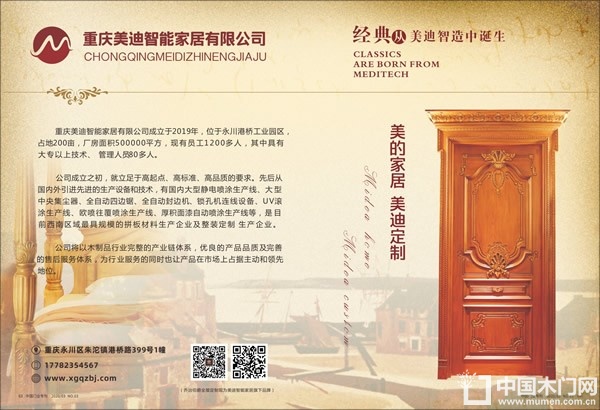 中国木门十大品牌-乔治伯爵