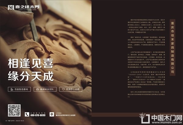 中国木门十大品牌-喜之缘木门