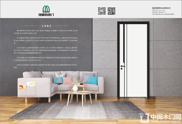 中国木门十大品牌-维斯特