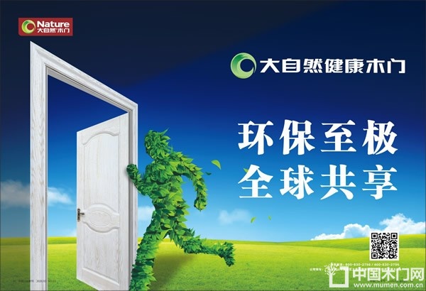 中国木门十大品牌-大自然木门