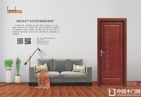 中国木门十大品牌-福满多木门