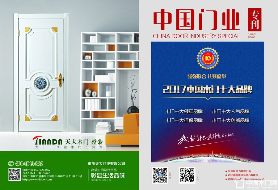 中国木门十大品牌-天大木门