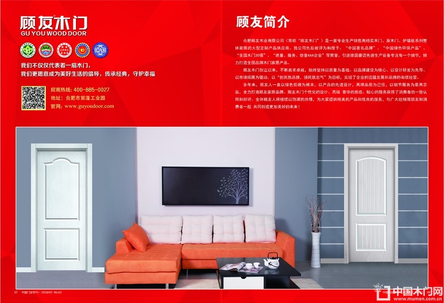 中国木门十大品牌-顾友木门