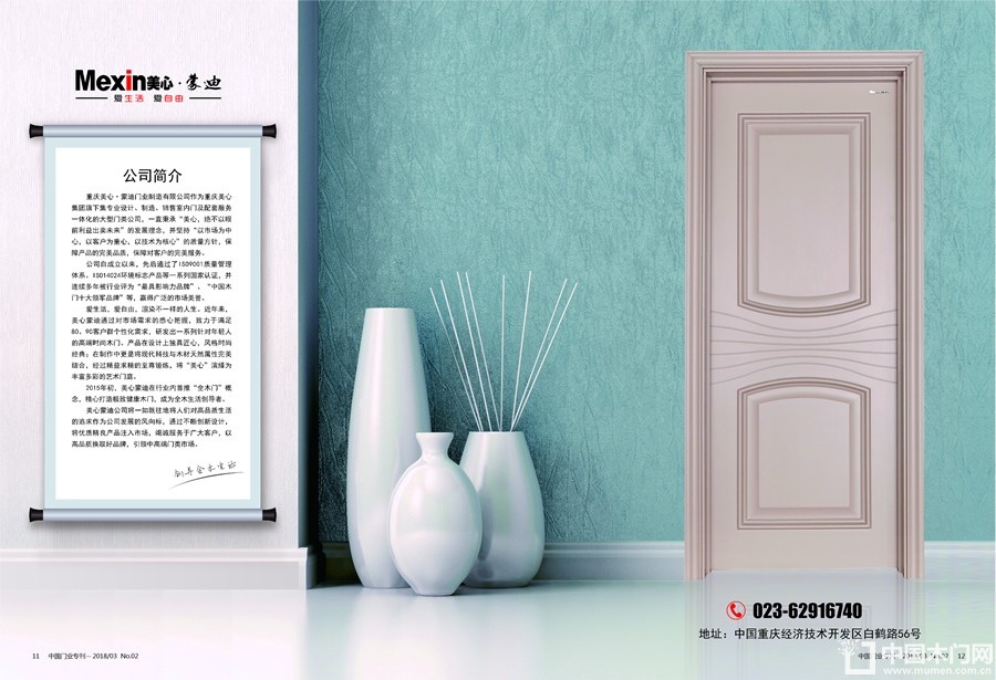 中国木门十大品牌-美心木门
