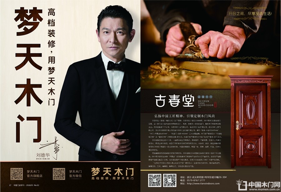中国木门十大品牌-梦天木门