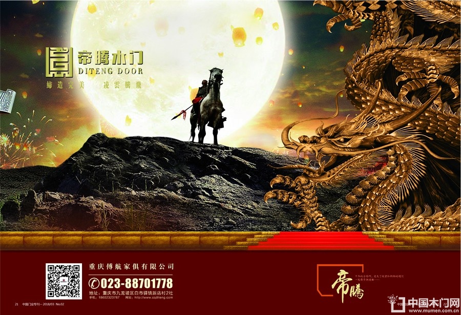 中国木门十大品牌-帝腾木门