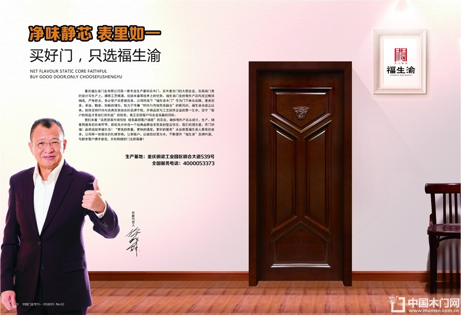 中国木门十大品牌-福生渝
