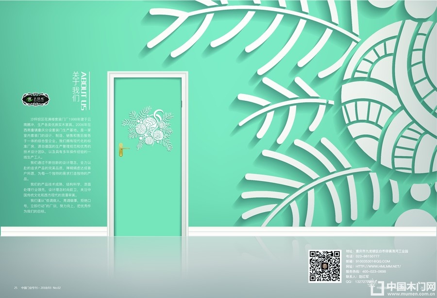 中国木门十大品牌-花满楼