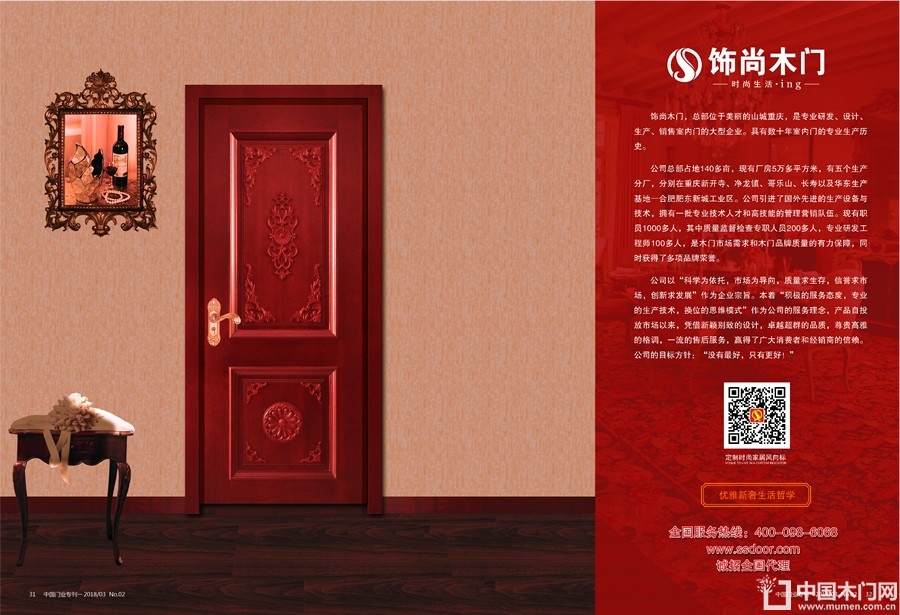 中国木门十大品牌-饰尚木门