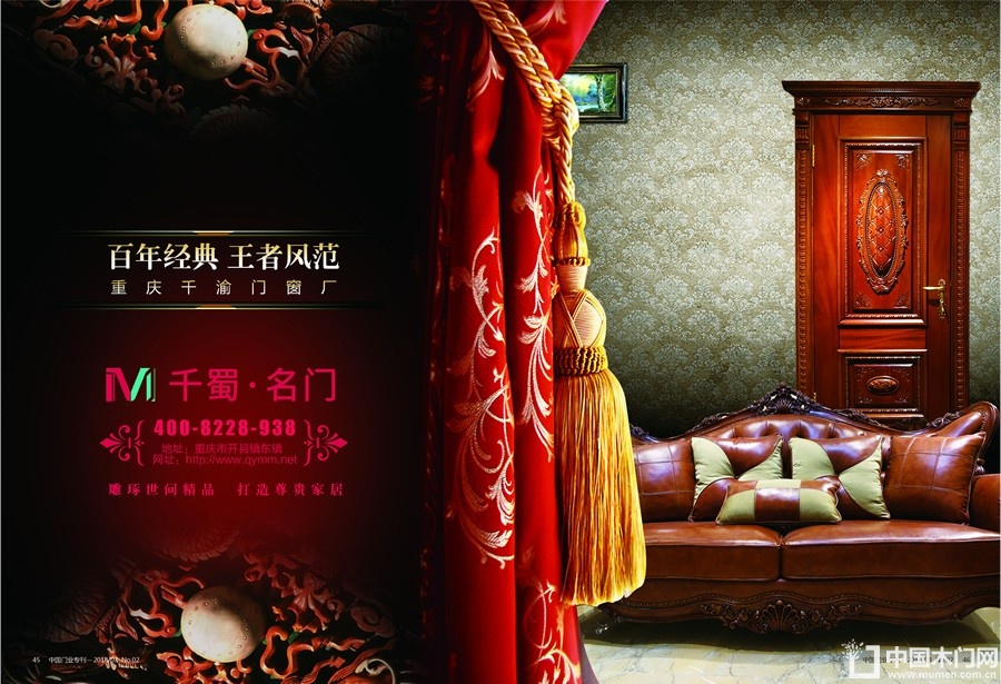 中国木门十大品牌-千蜀名门