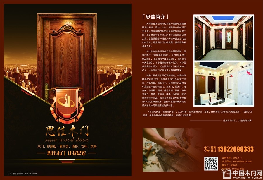 中国木门十大品牌-思佳木门