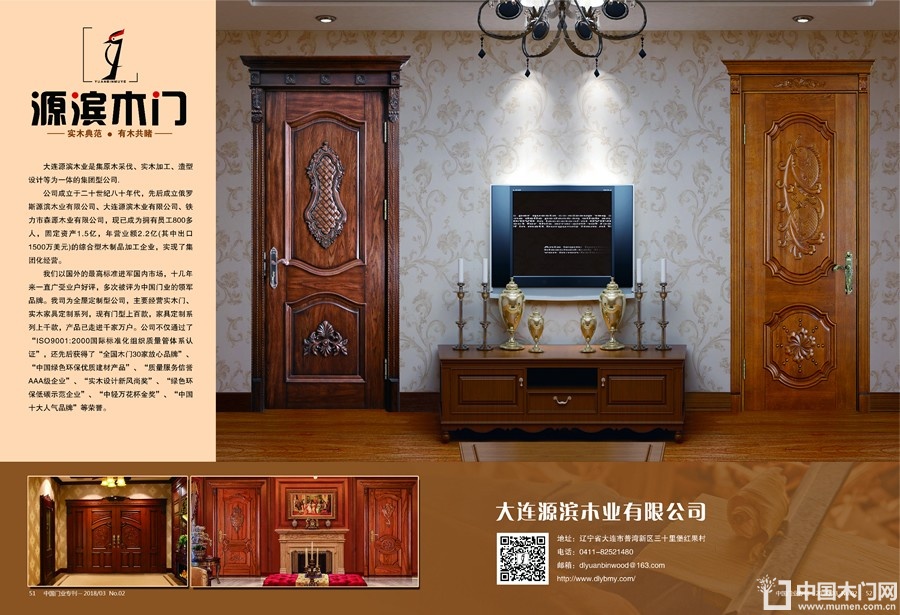 中国木门十大品牌-源滨木门