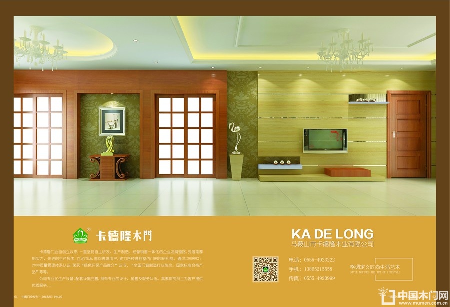 中国木门十大品牌-卡德隆木门
