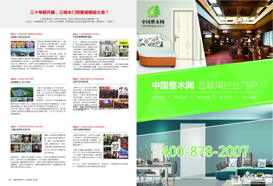 中国木门十大品牌-中国整木网