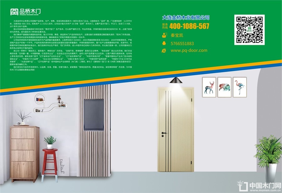 中国木门十大品牌-门业专刊2018年3月