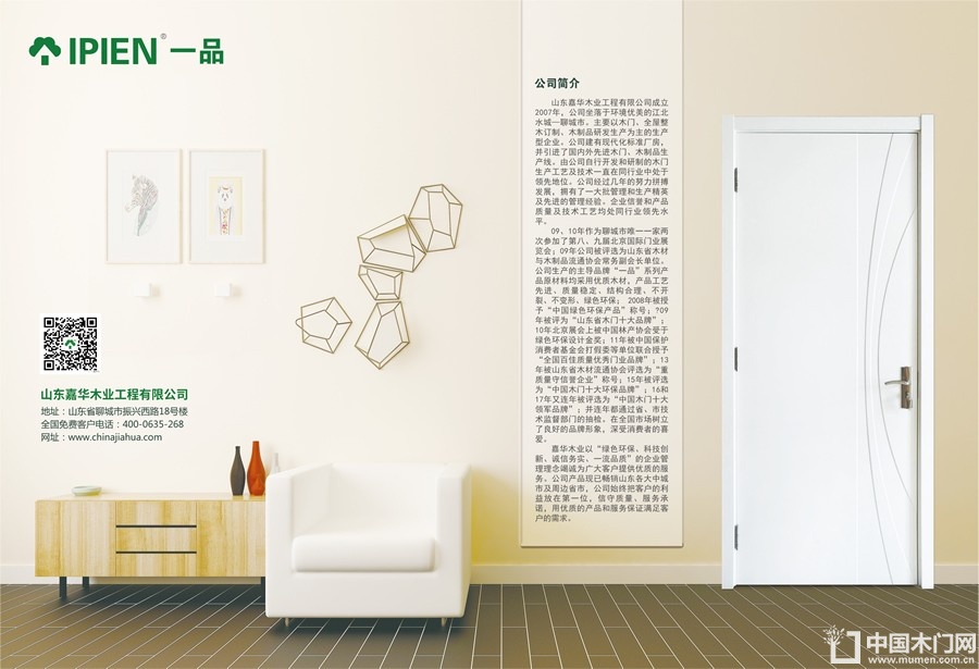 中国木门十大品牌-门业专刊2018年3月