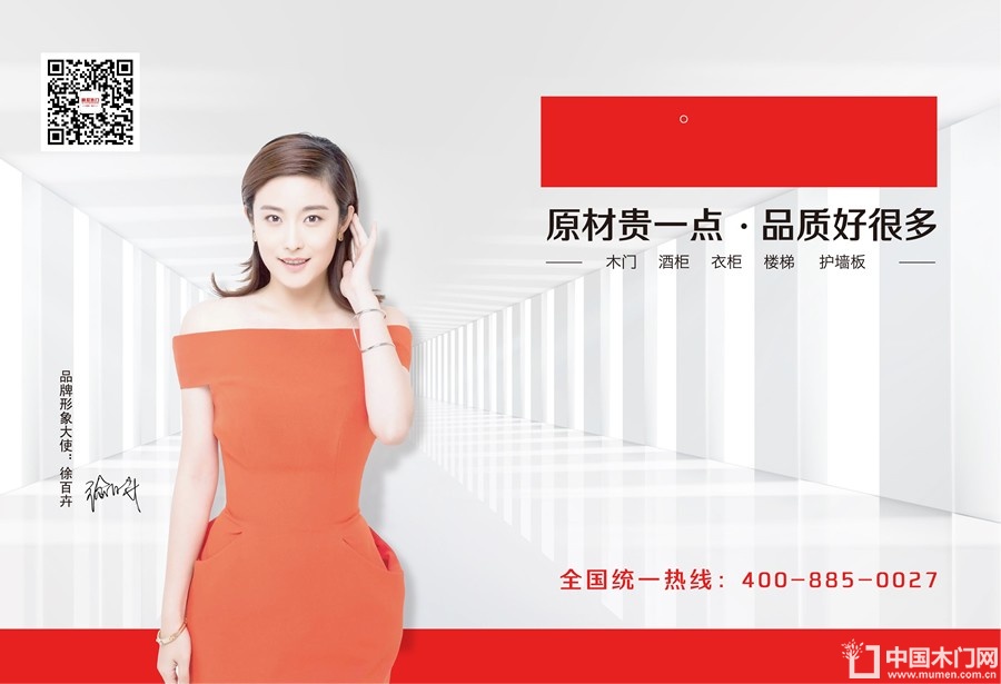 中国木门十大品牌-门业专刊2018年3月