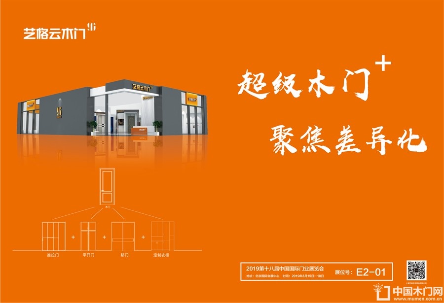 中国木门十大品牌-门业专刊2018年3月