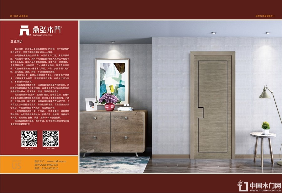中国木门十大品牌-门业专刊2018年3月