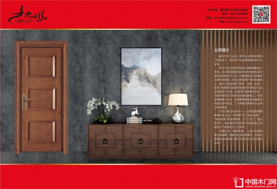 中国木门十大品牌-门业专刊2018年3月