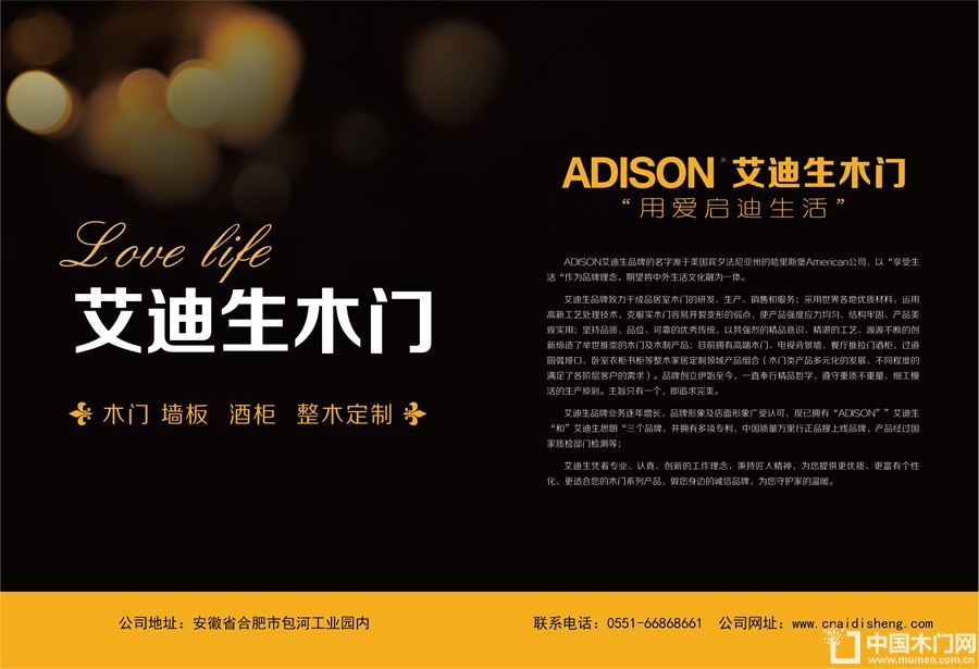 中国木门十大品牌-门业专刊2018年3月