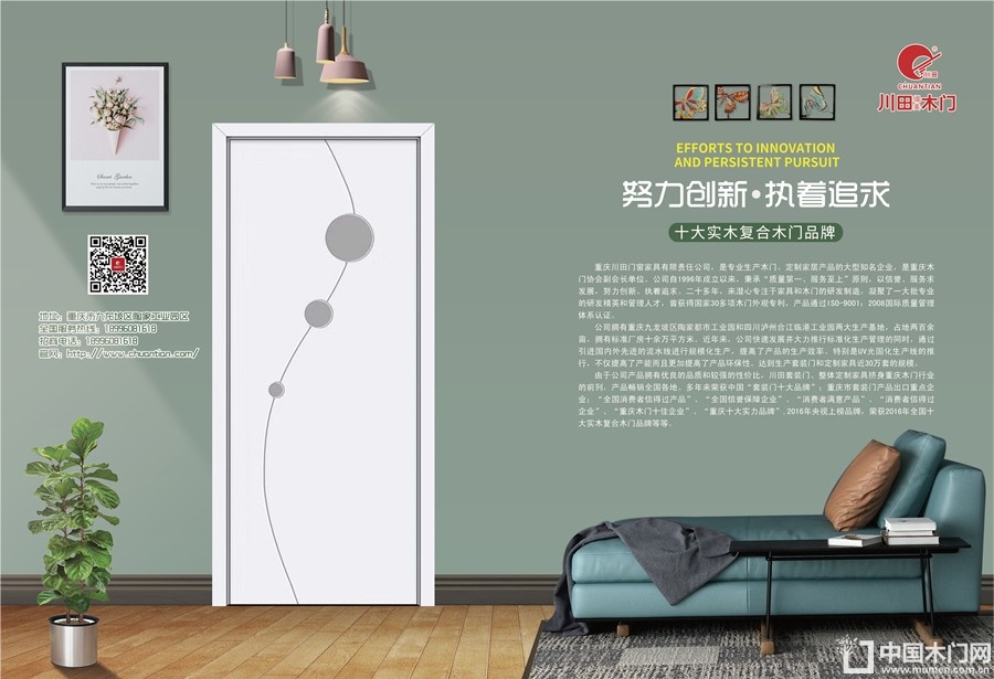 中国木门十大品牌-门业专刊2018年3月