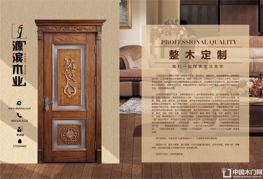 中国木门十大品牌-门业专刊2018年3月