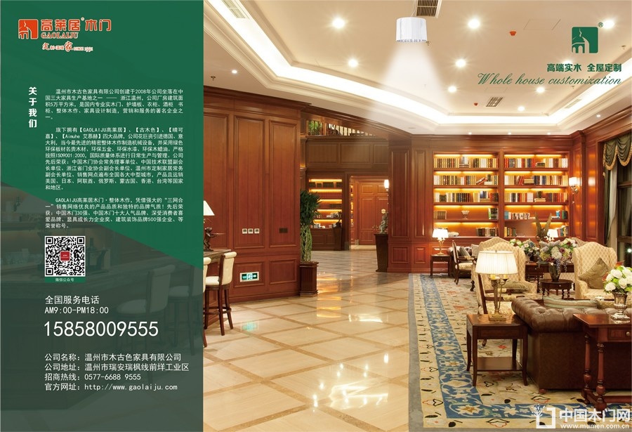 中国木门十大品牌-门业专刊2018年3月