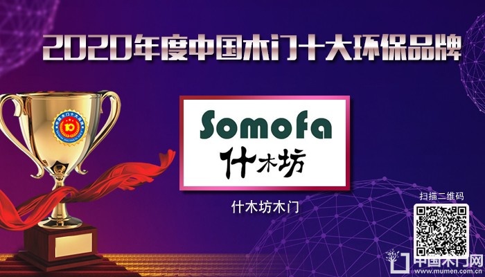 什木坊木门|2020年度中国木门十大环保品牌