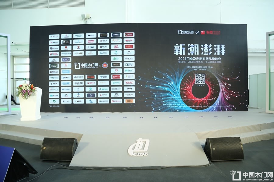 新潮澎湃+2021门业及定制家居品牌峰会现场纪实