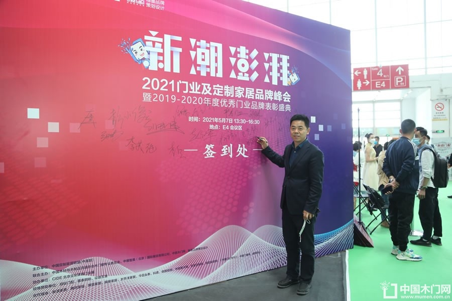 新潮澎湃+2021门业及定制家居品牌峰会现场纪实