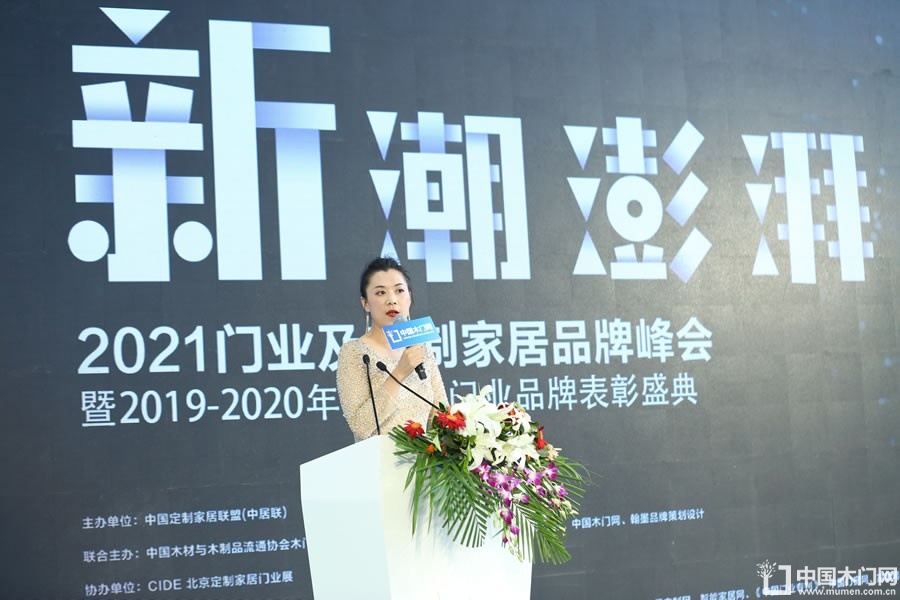 新潮澎湃+2021门业及定制家居品牌峰会现场纪实