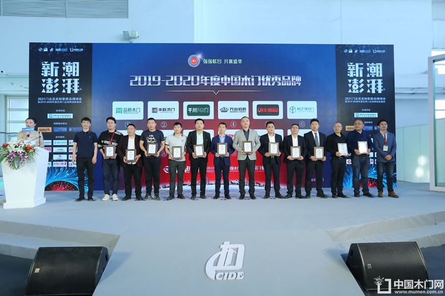 新潮澎湃+2021门业及定制家居品牌峰会现场纪实