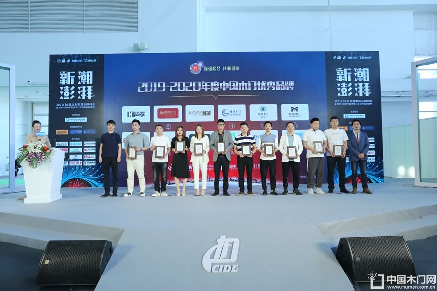 新潮澎湃+2021门业及定制家居品牌峰会现场纪实