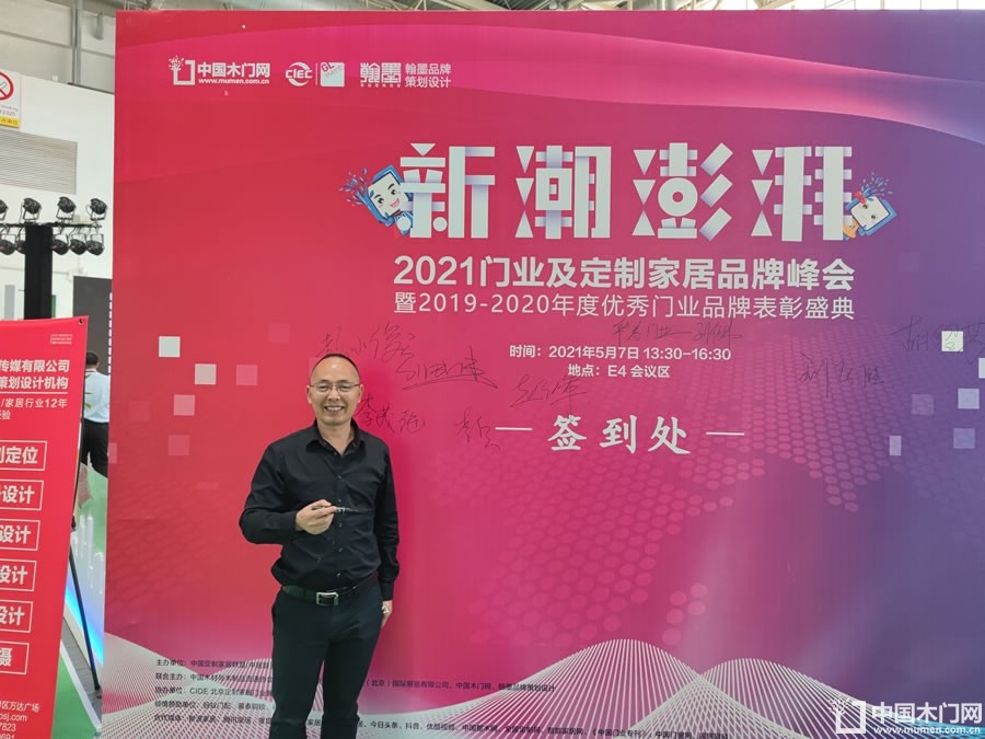 新潮澎湃+2021门业及定制家居品牌峰会现场纪实