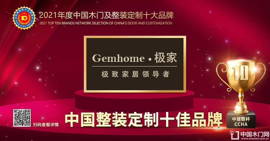 极家木门|2021年度中国整装定制十佳品牌