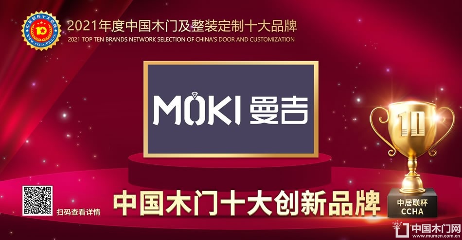 曼吉木门|2021年度中国木门十大创新品牌