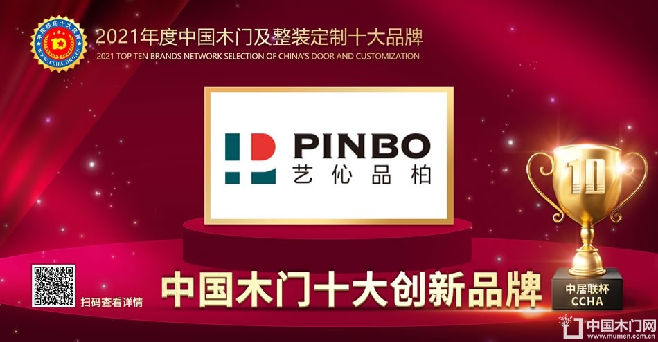 艺伈品柏木门|2021年度中国木门十大创新品牌