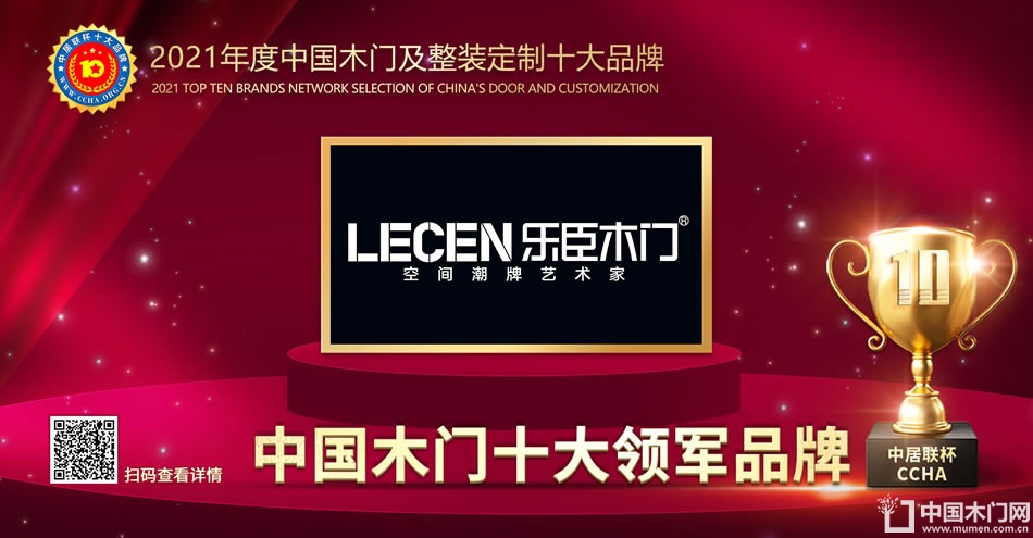 乐臣木门|2021年度中国木门十大领军品牌