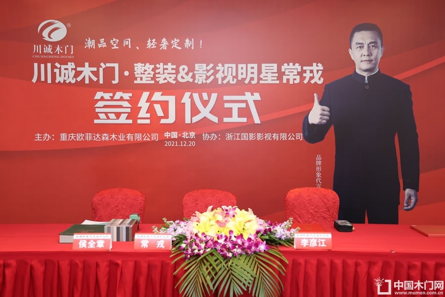 常戎倾情代言川诚木门整装