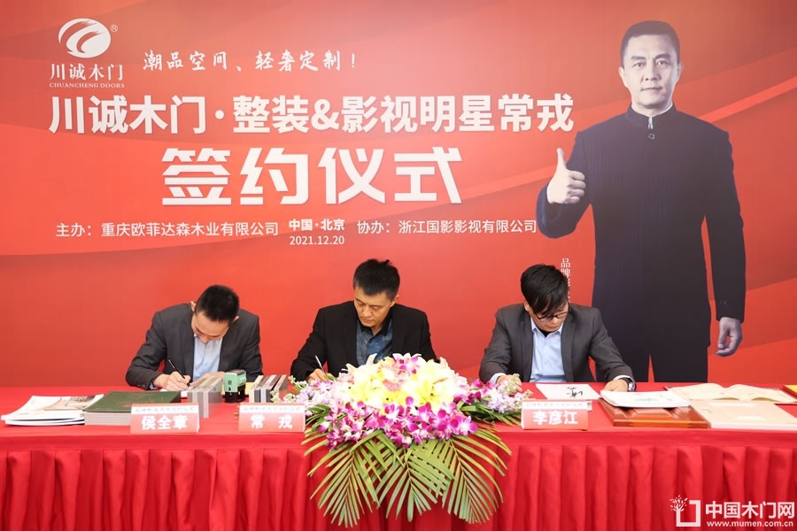 常戎倾情代言川诚木门整装