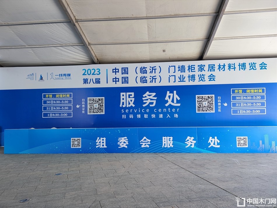 2023第八届临沂门业博览会