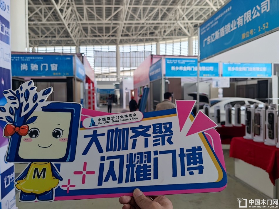 2023第八届临沂门业博览会
