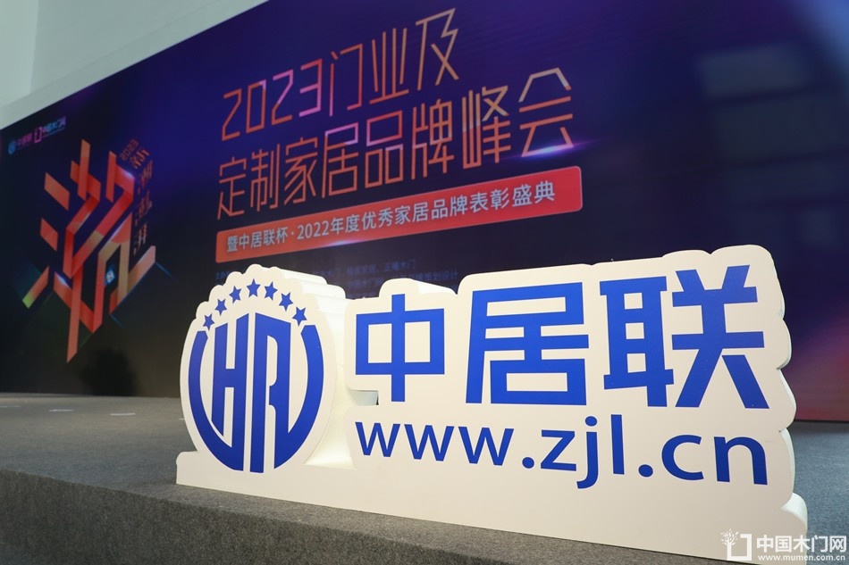 新潮澎湃-2023门业及定制家居品牌峰会