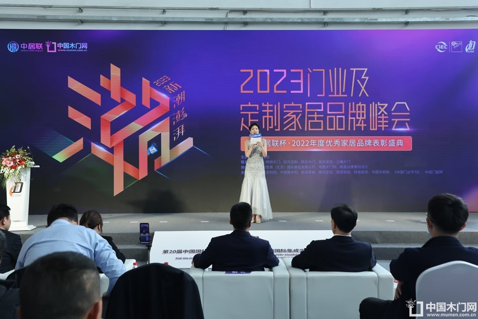 新潮澎湃-2023门业及定制家居品牌峰会