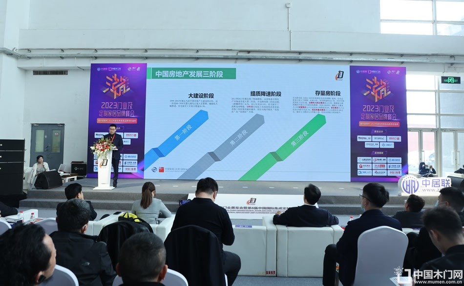 新潮澎湃-2023门业及定制家居品牌峰会