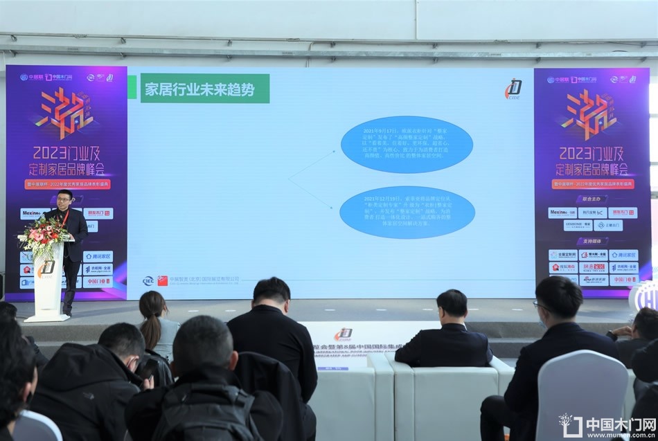 新潮澎湃-2023门业及定制家居品牌峰会