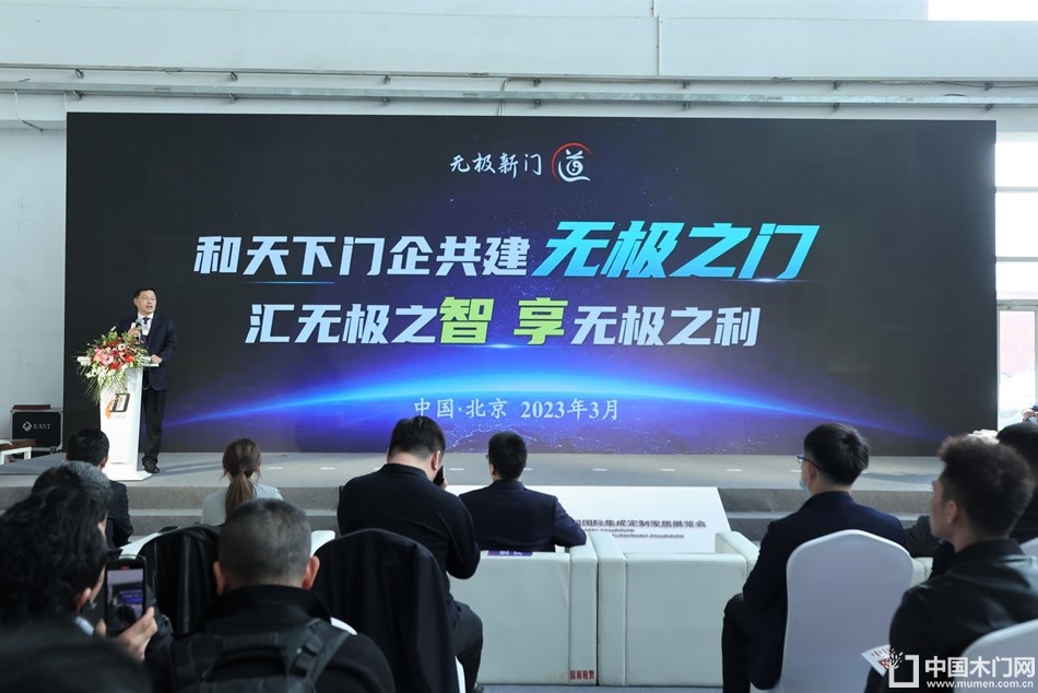 新潮澎湃-2023门业及定制家居品牌峰会
