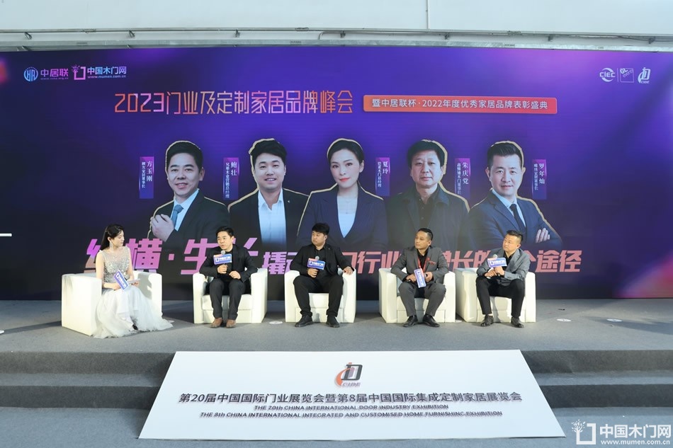 新潮澎湃-2023门业及定制家居品牌峰会
