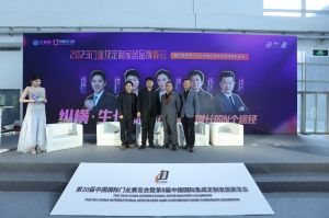 新潮澎湃-2023门业及定制家居品牌峰会